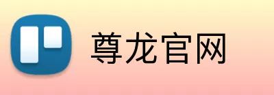 尊龙官网 Logo